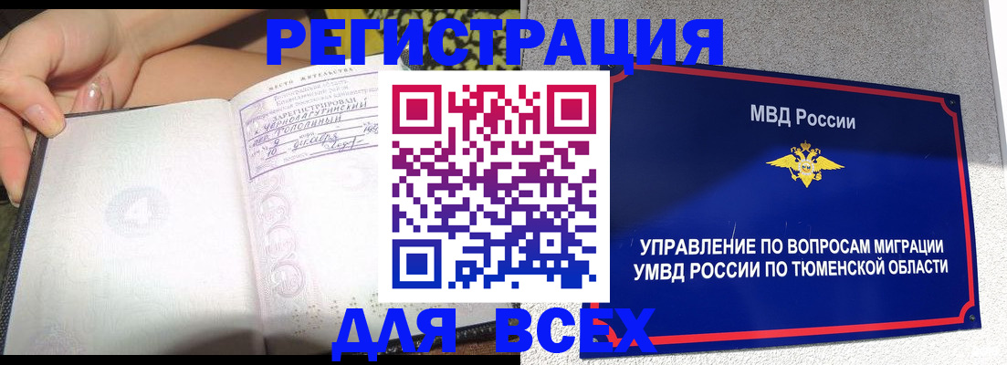 прописка гарантия в Белореченске