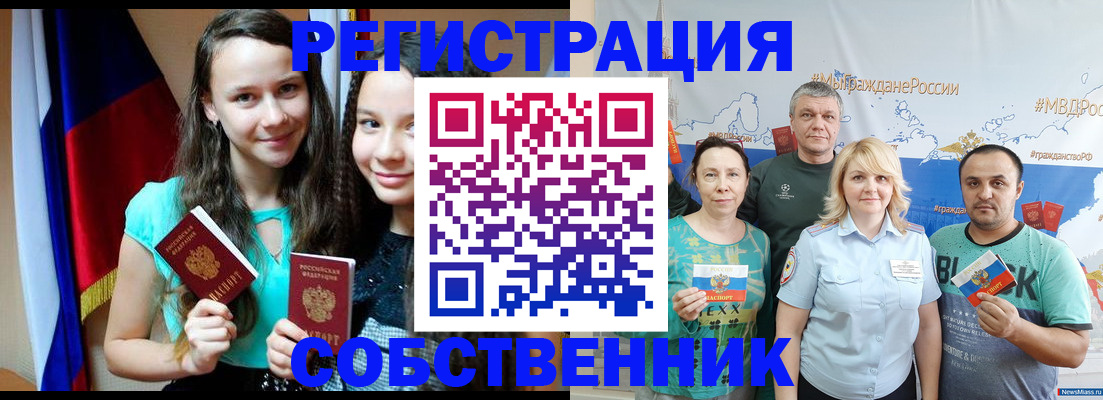 где прописаться в Белореченске