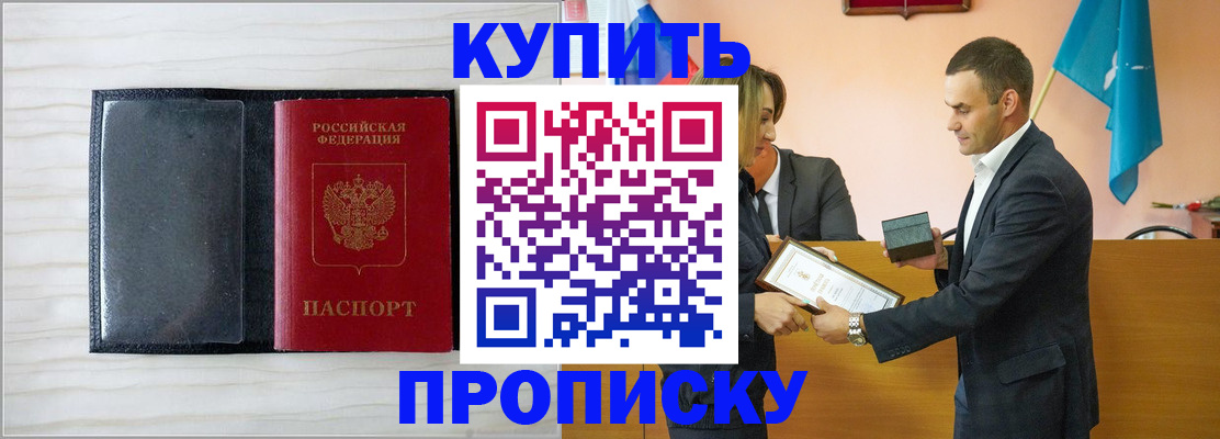 прописка для кредита в Белореченске