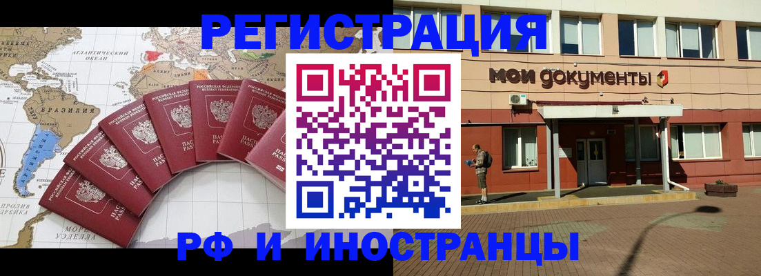 прописка регистрация в Белореченске