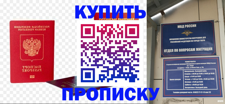 купить прописку в Белореченске