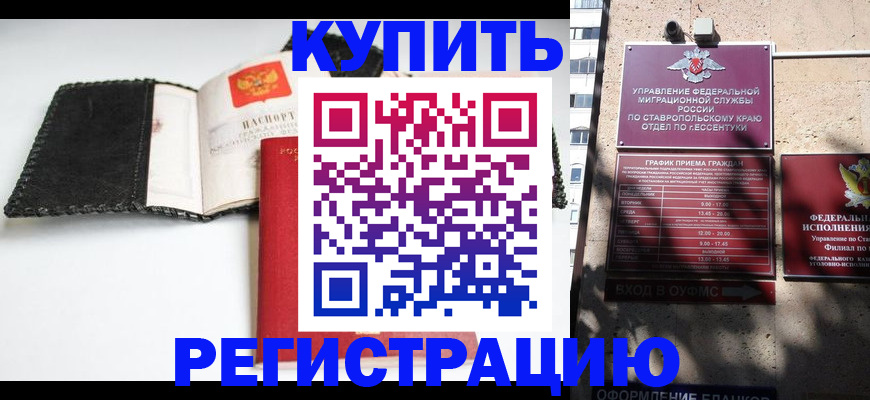 прописка в квартире в Белореченске