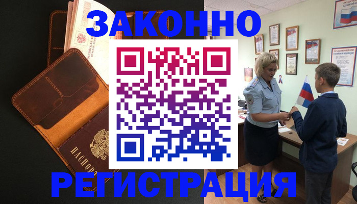 прописка для кредита в Белореченске